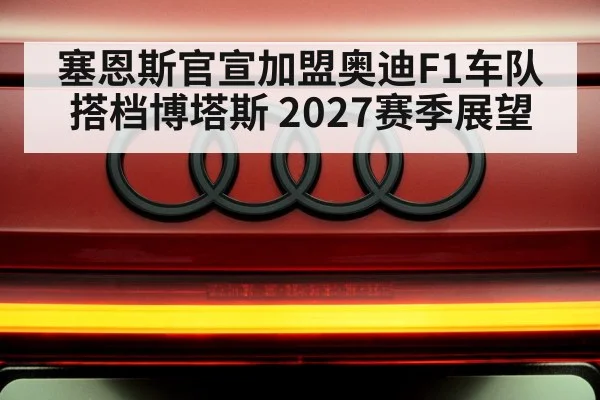Audi F1 team